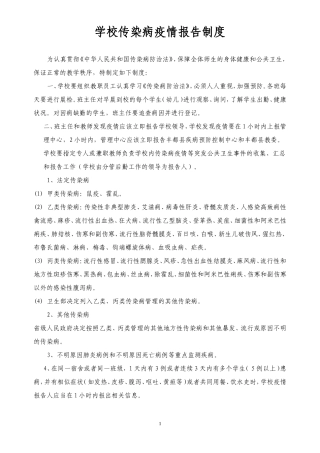 学校传染病疫情报告制度
