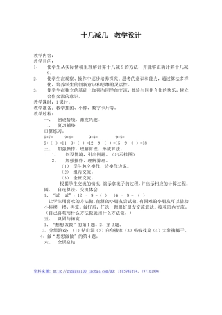 十几减几教学设计