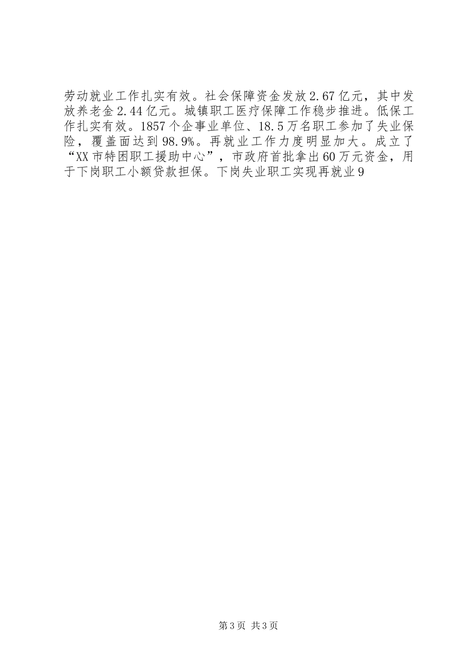 市政府工作报告(12)_第3页