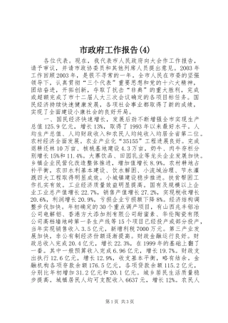 市政府工作报告(12)