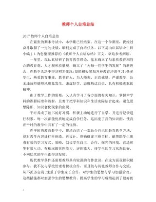 教师个人自培总结 