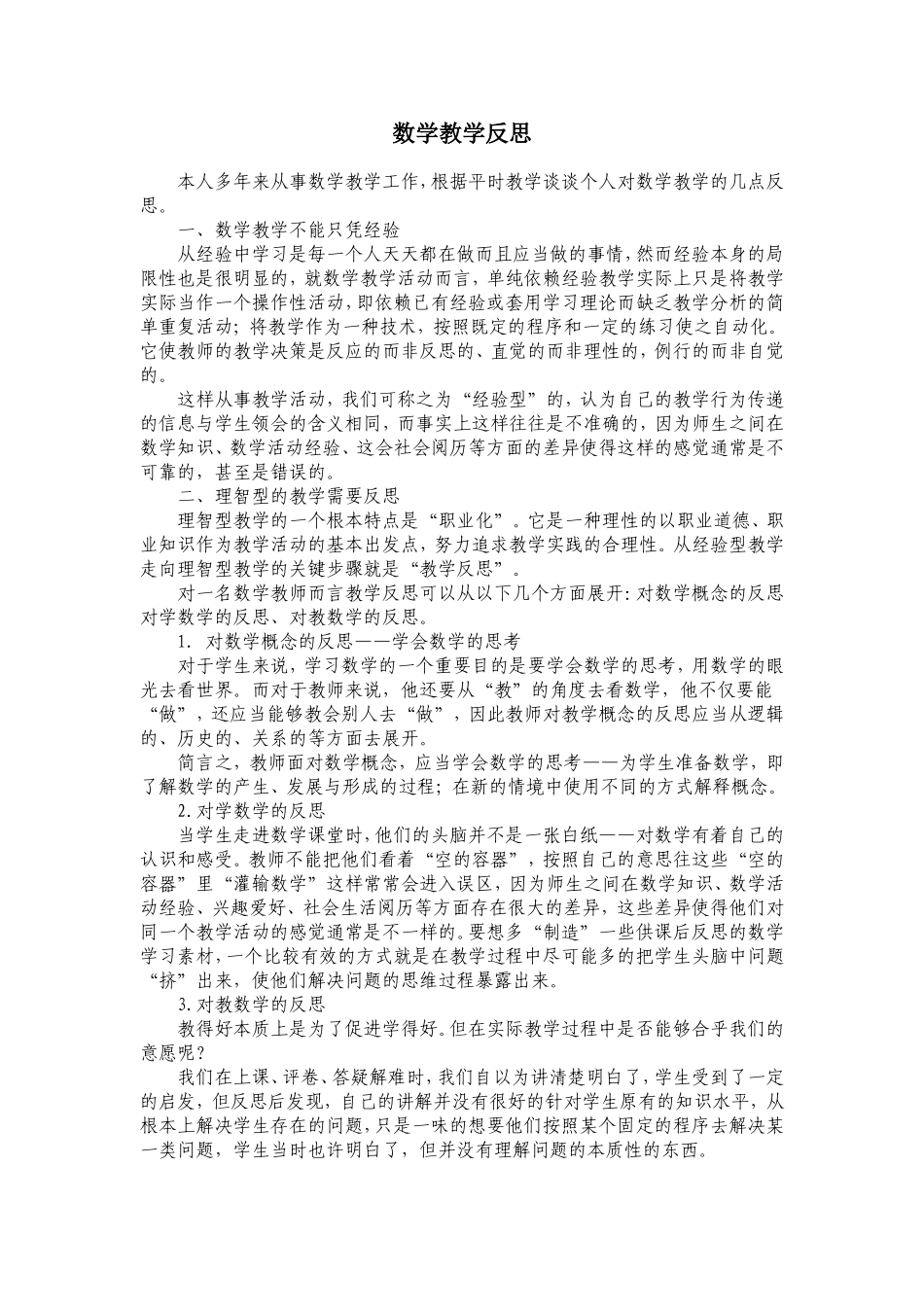 数学教学反思 (2)_第1页