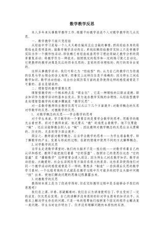 数学教学反思 (2)