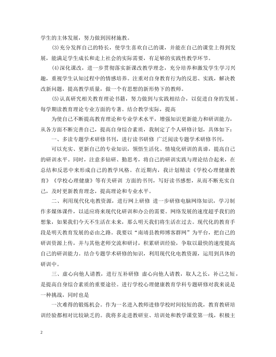 教师个人自修计划范本 _第2页