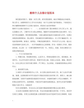 教师个人自修计划范本 
