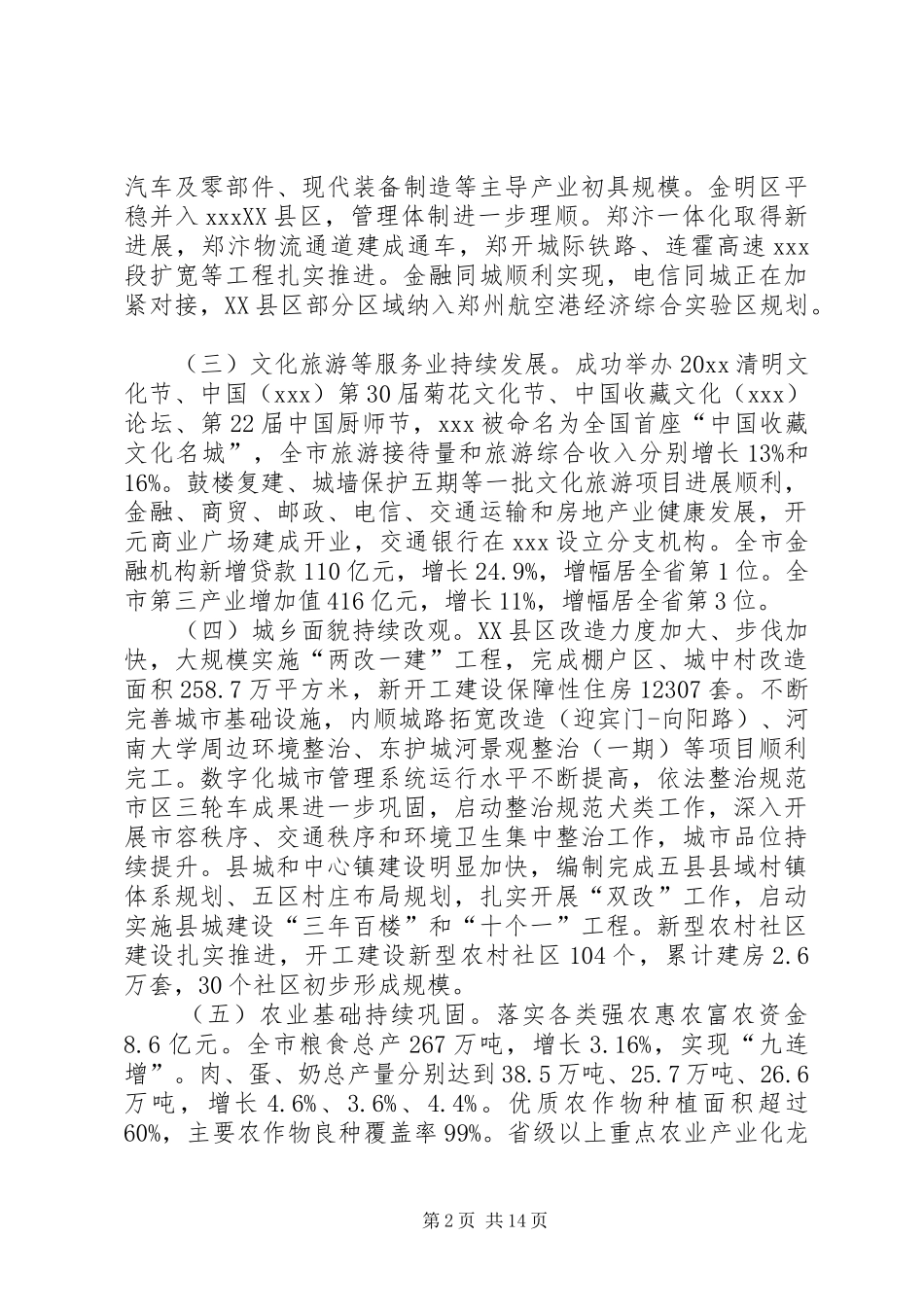 市政府工作报告 (30)_第2页