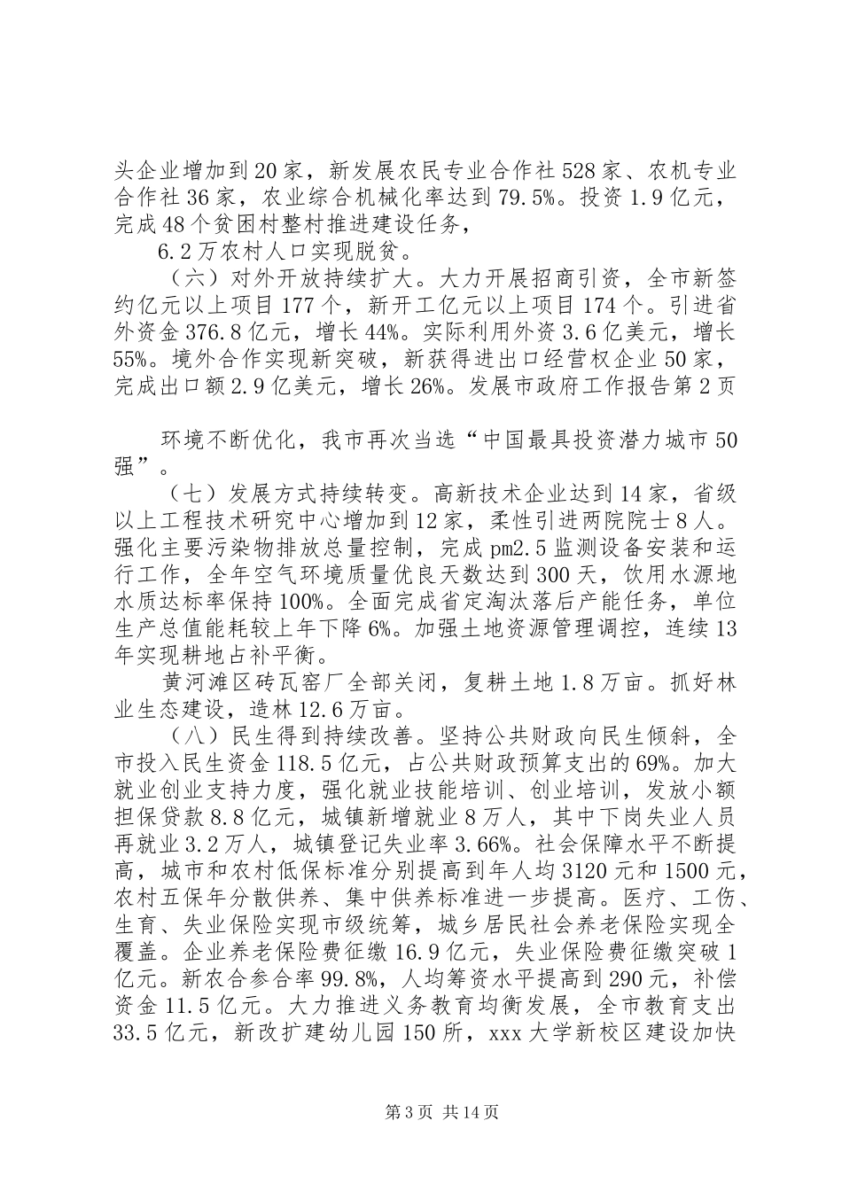 市政府工作报告 (30)_第3页