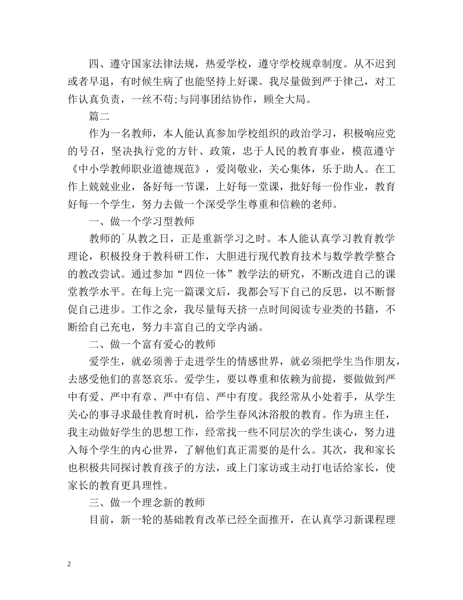 教师个人职业道德自我评价 _第2页