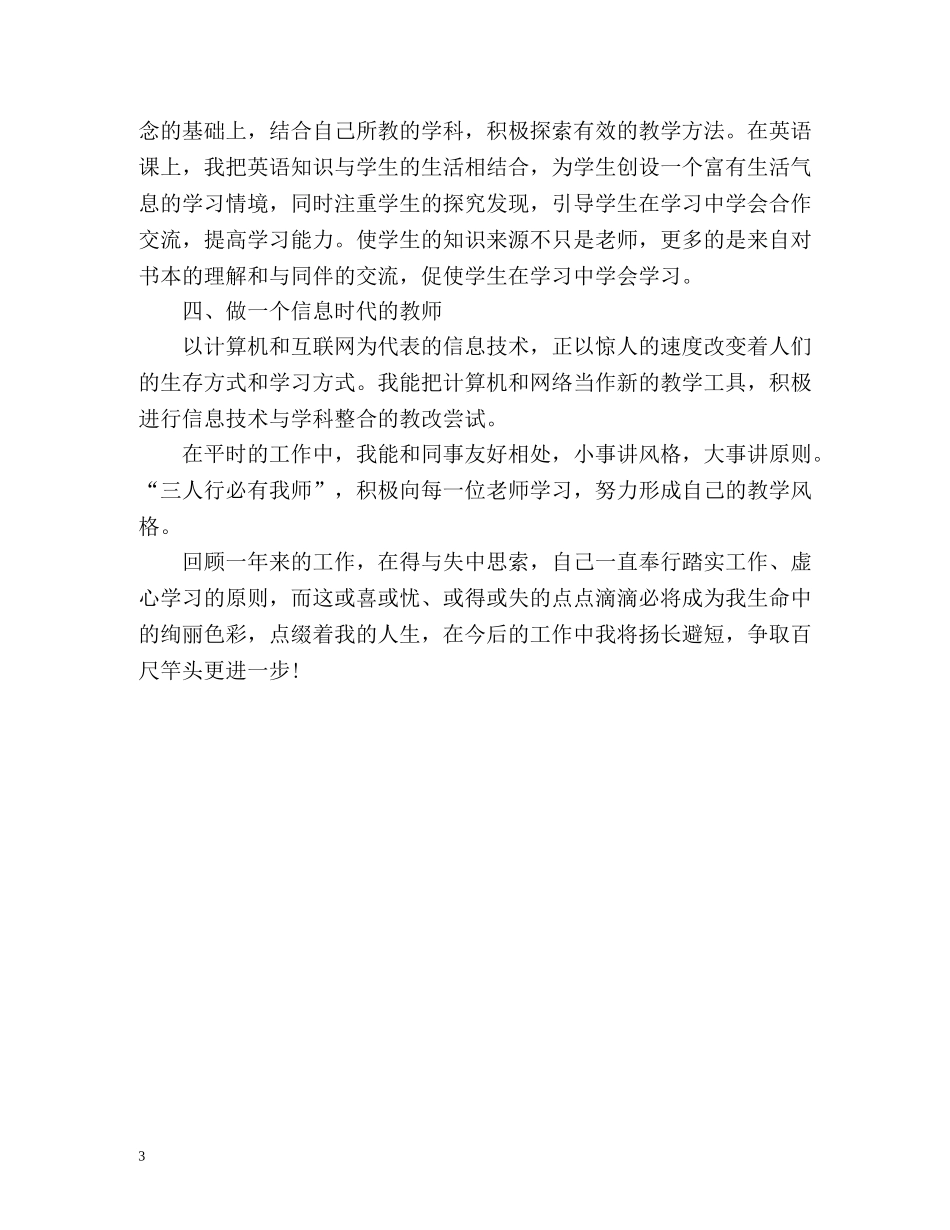 教师个人职业道德自我评价 _第3页