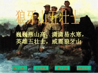 《狼牙山五壮士》 (2)