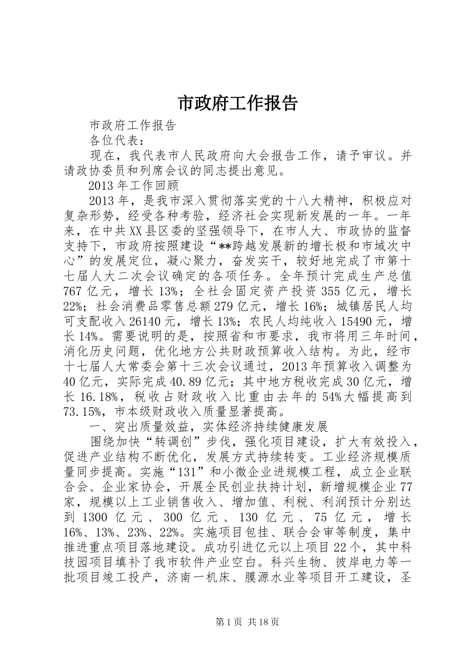 市政府工作报告 (32)_第1页