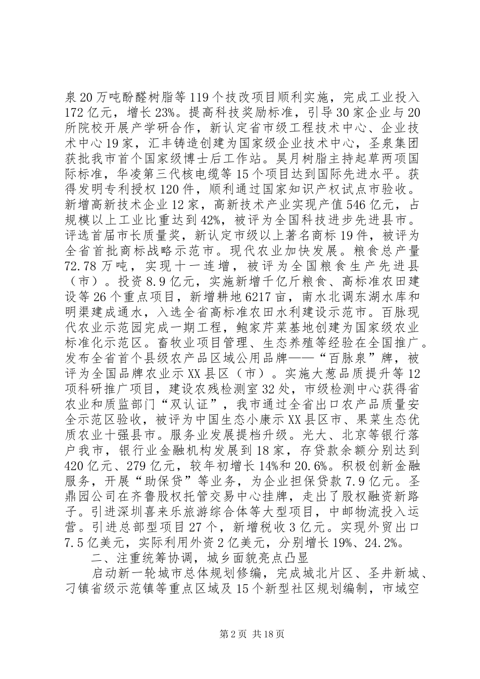 市政府工作报告 (32)_第2页