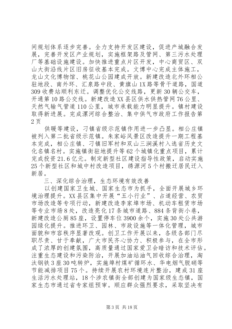 市政府工作报告 (32)_第3页