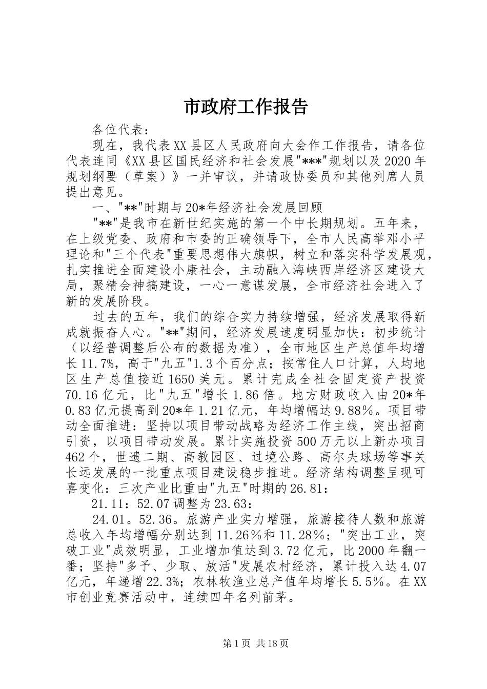市政府工作报告 (19)_第1页
