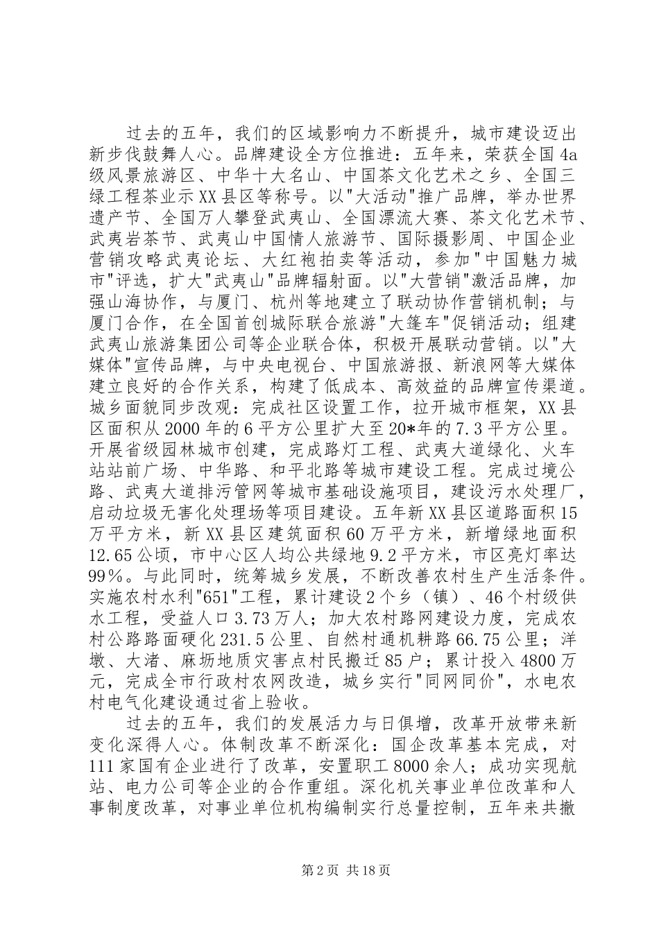 市政府工作报告 (19)_第2页