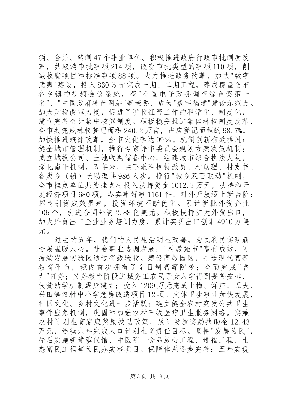 市政府工作报告 (19)_第3页
