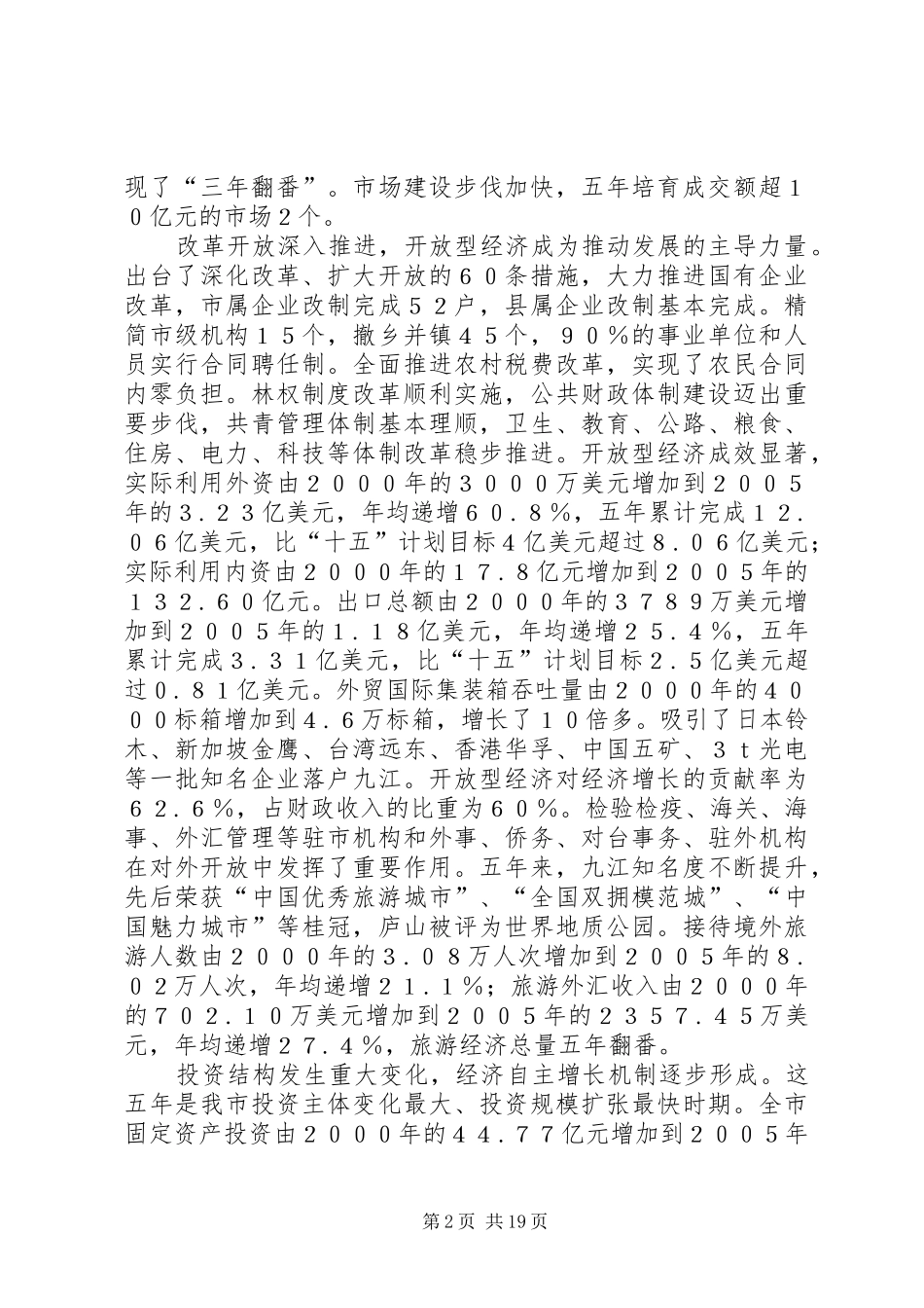 市政府工作报告 (31)_第2页