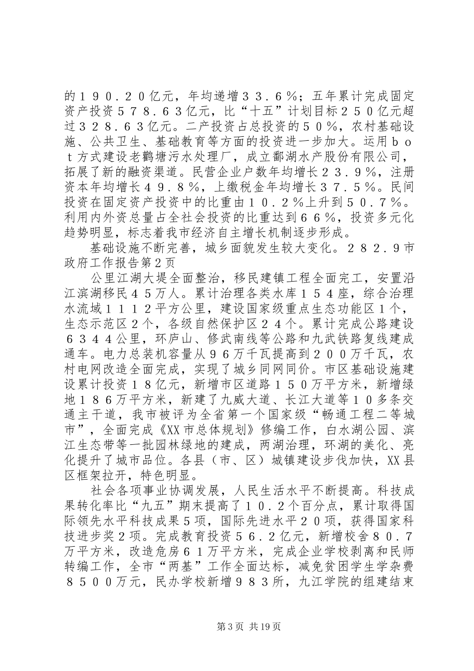 市政府工作报告 (31)_第3页