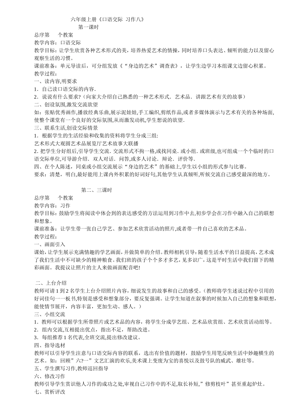六年级上册口语交际习作八_第1页