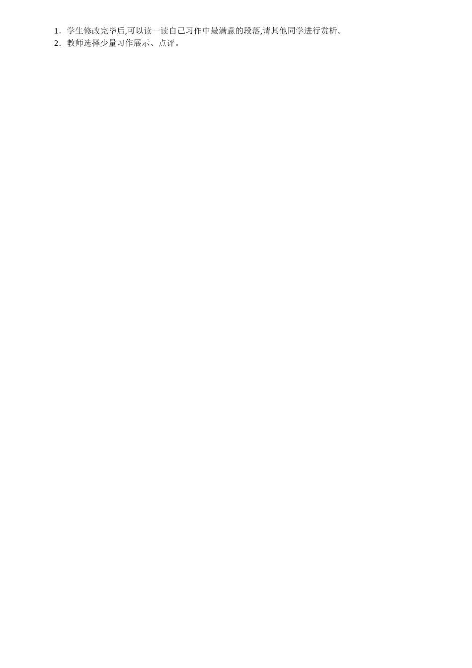 六年级上册口语交际习作八_第2页