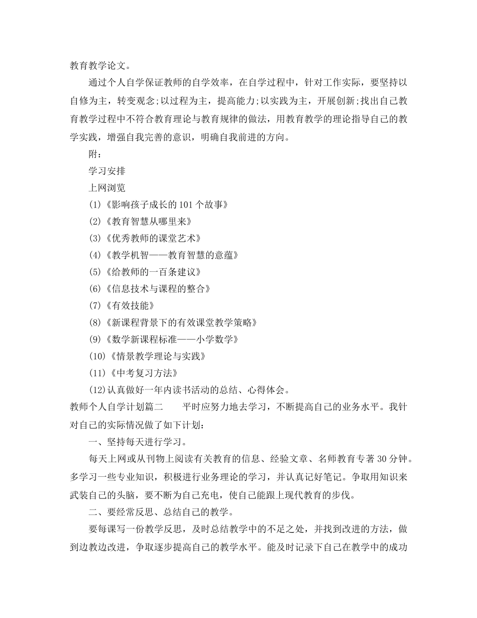 教师个人自学计划 _第2页