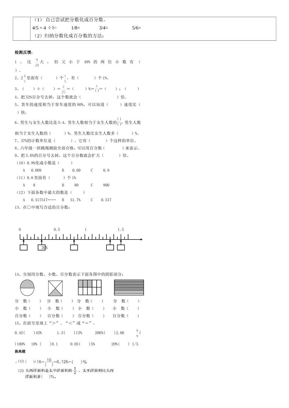 百分数、小数、分数互化导学案_第2页