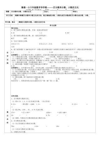 百分数、小数、分数互化导学案