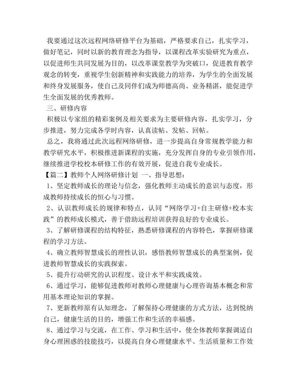 教师个人网络研修计划 _第2页