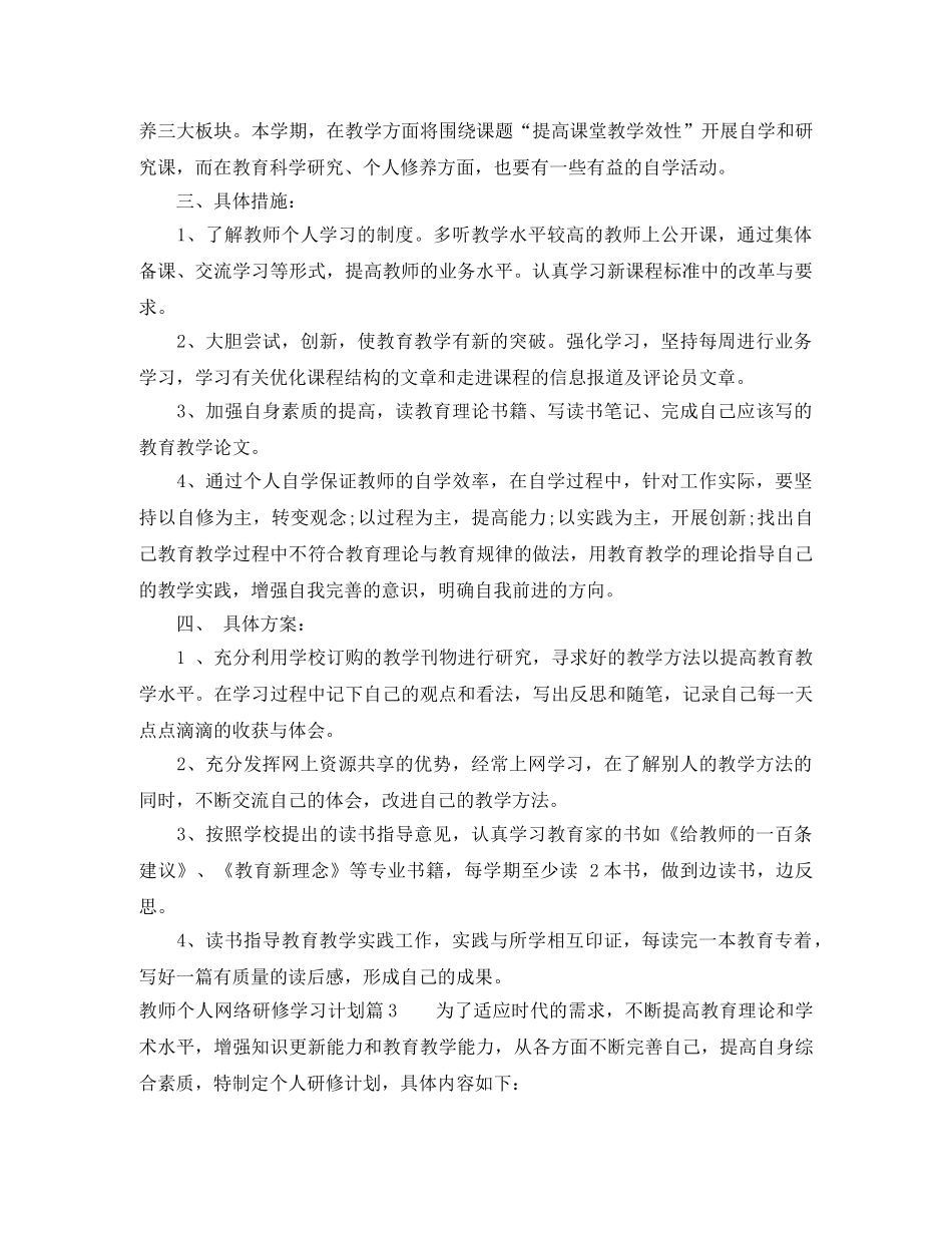 教师个人网络研修学习计划范文 _第3页