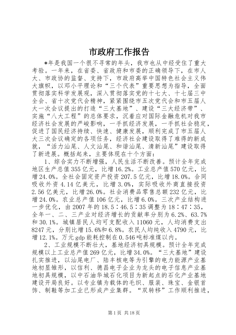 市政府工作报告 (17)_第1页