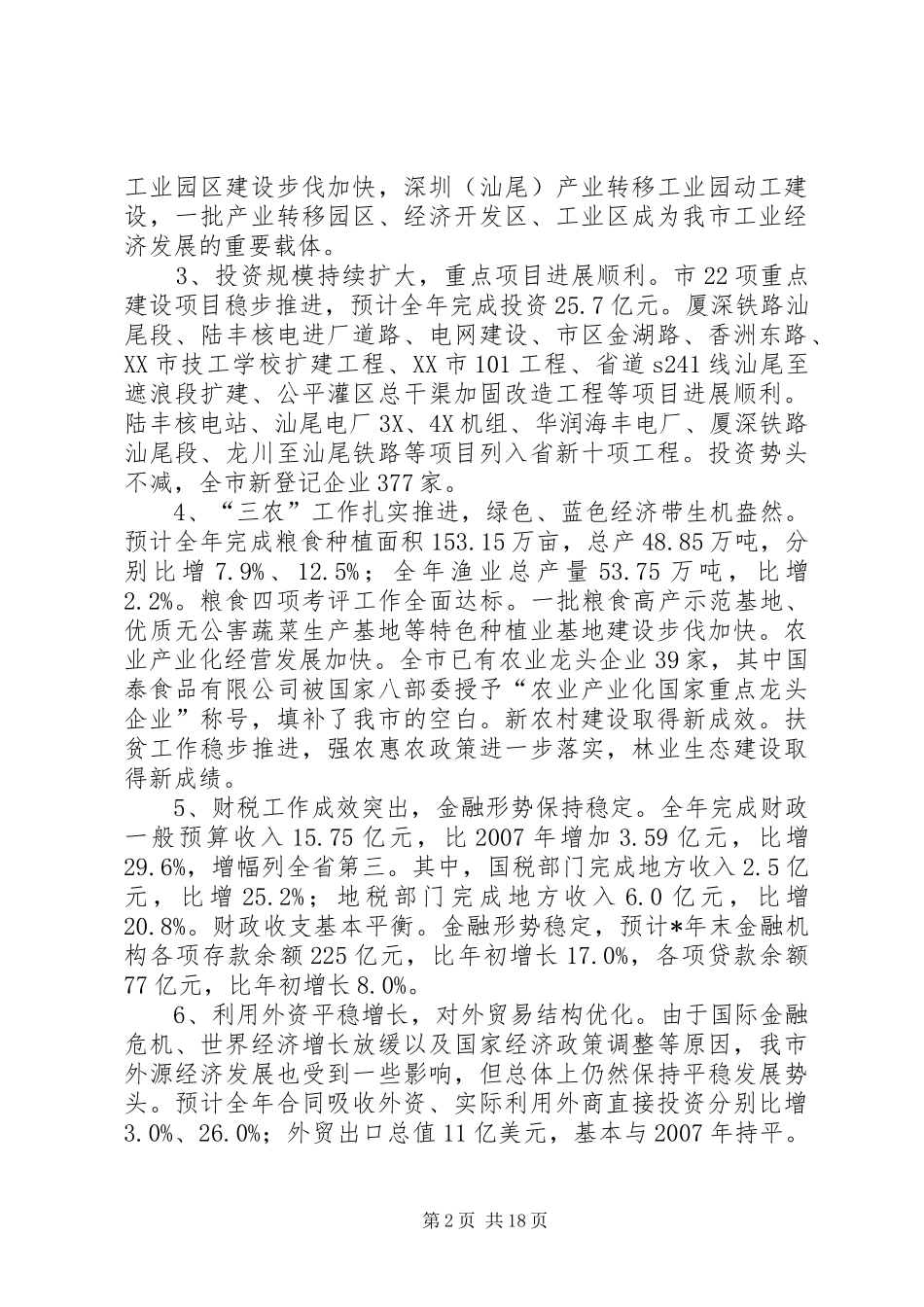 市政府工作报告 (17)_第2页