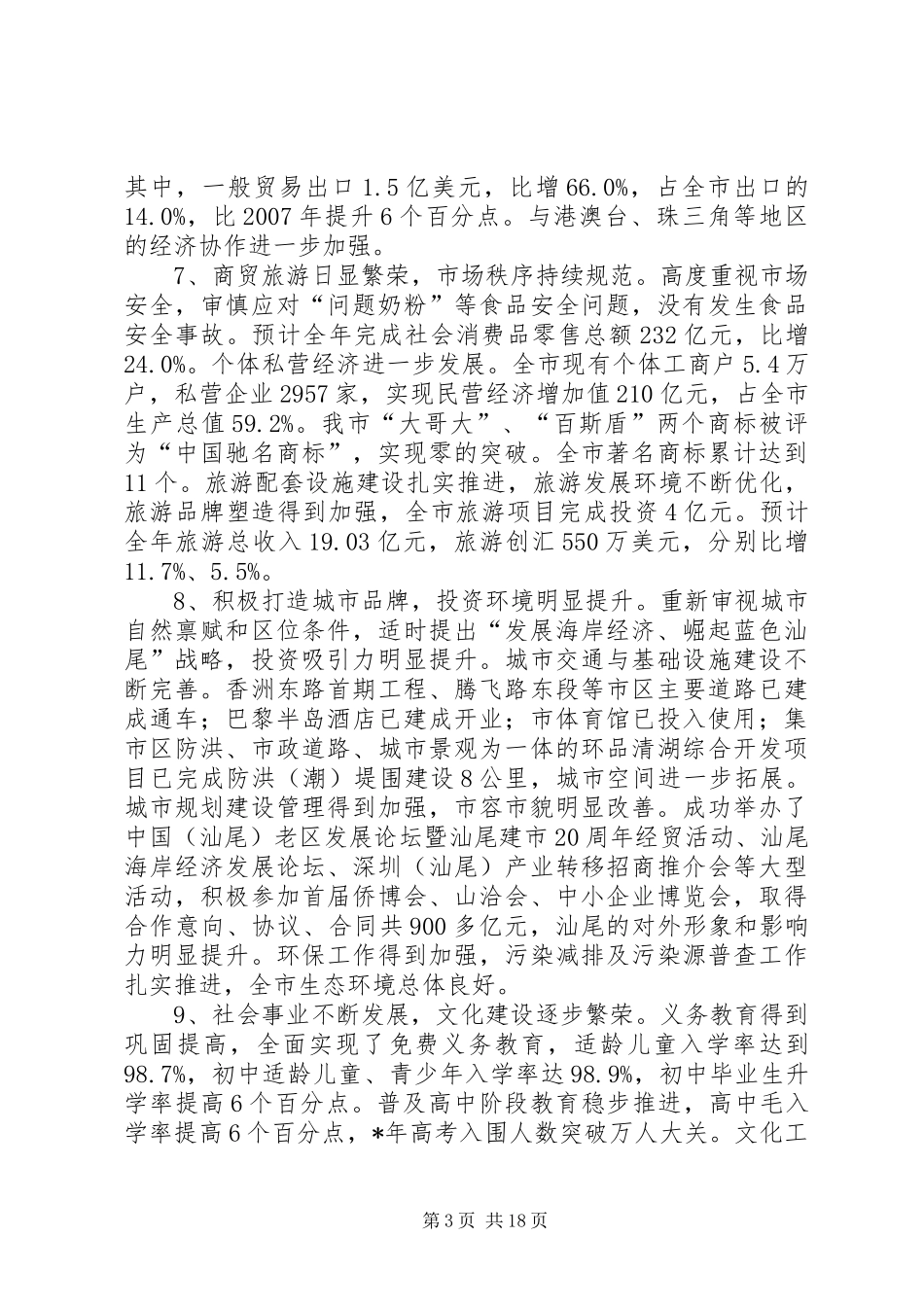 市政府工作报告 (17)_第3页