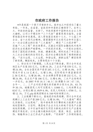 市政府工作报告 (17)