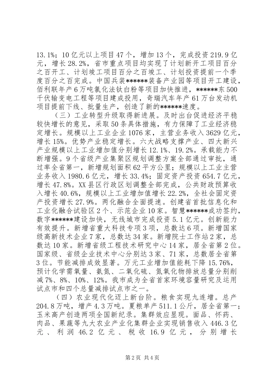 市政府工作报告 (18)_第2页