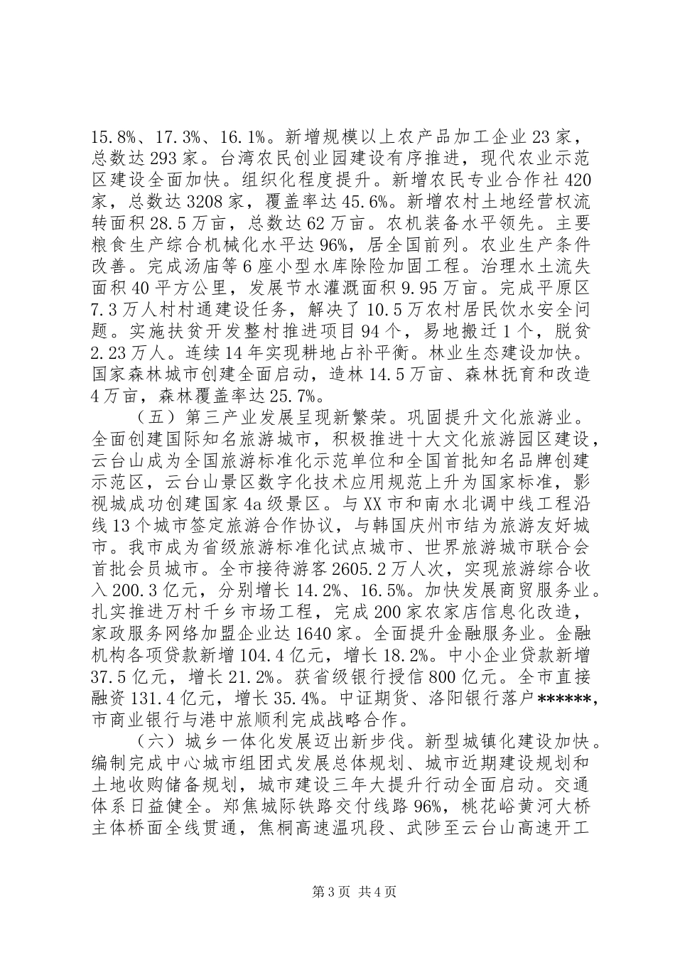 市政府工作报告 (18)_第3页