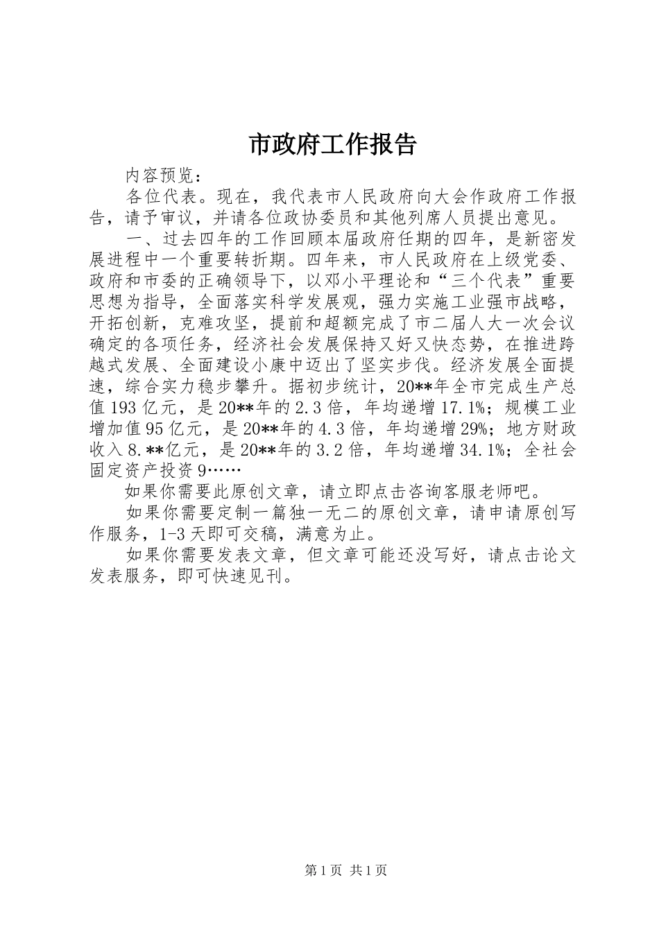 市政府工作报告 (16)_第1页