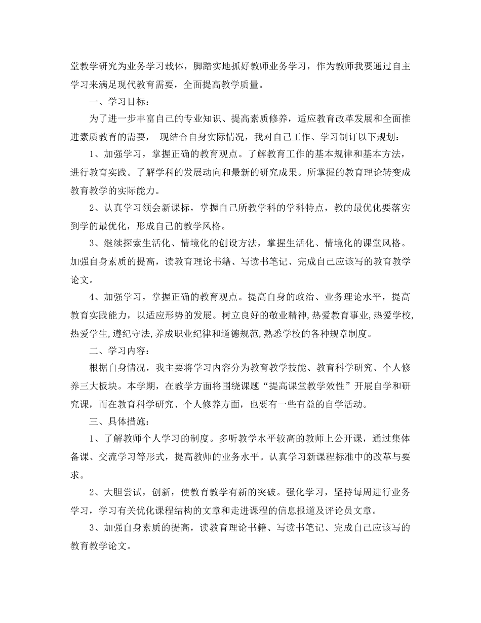 教师个人网络研修学习的计划 _第2页