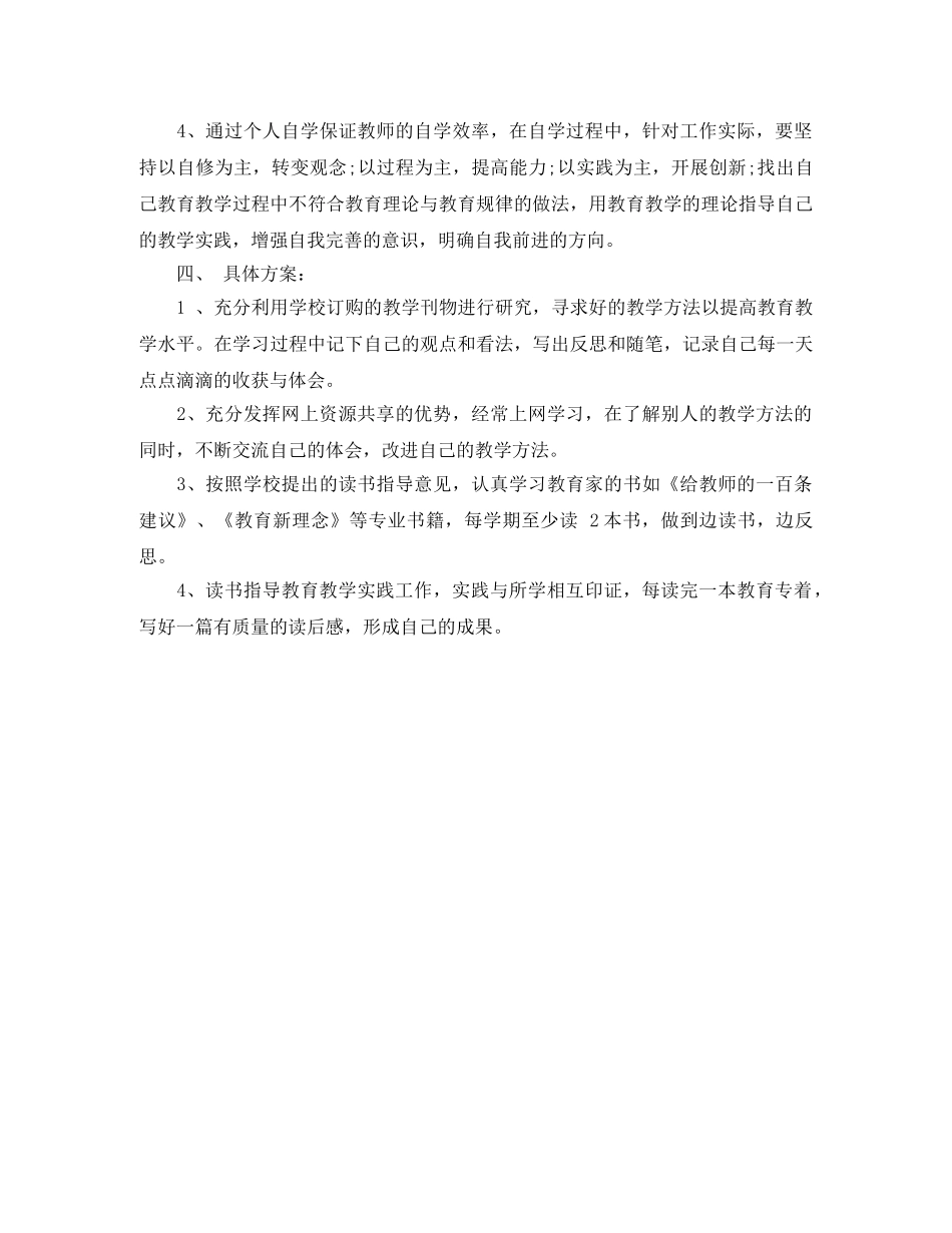 教师个人网络研修学习的计划 _第3页
