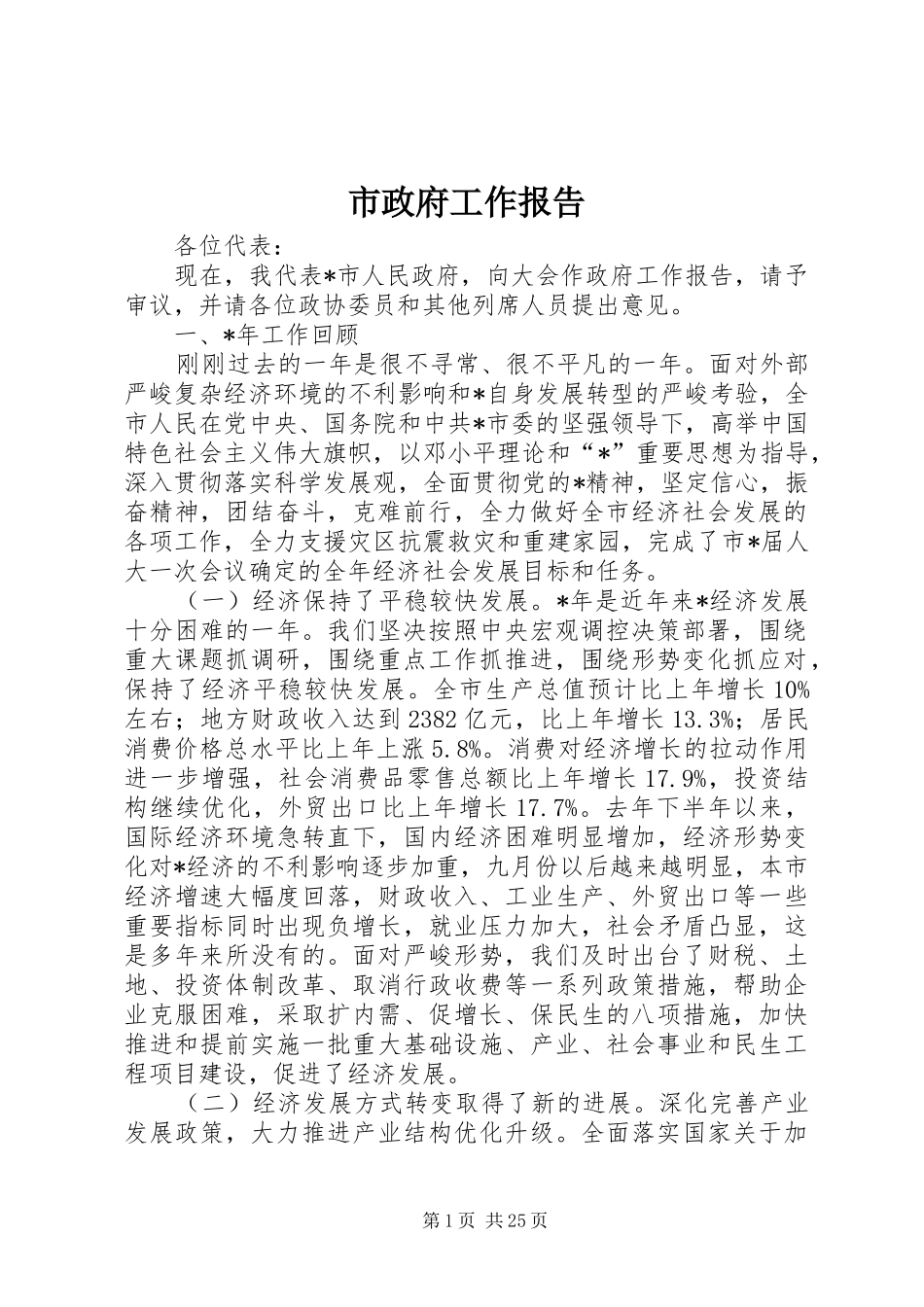 市政府工作报告 (13)_第1页