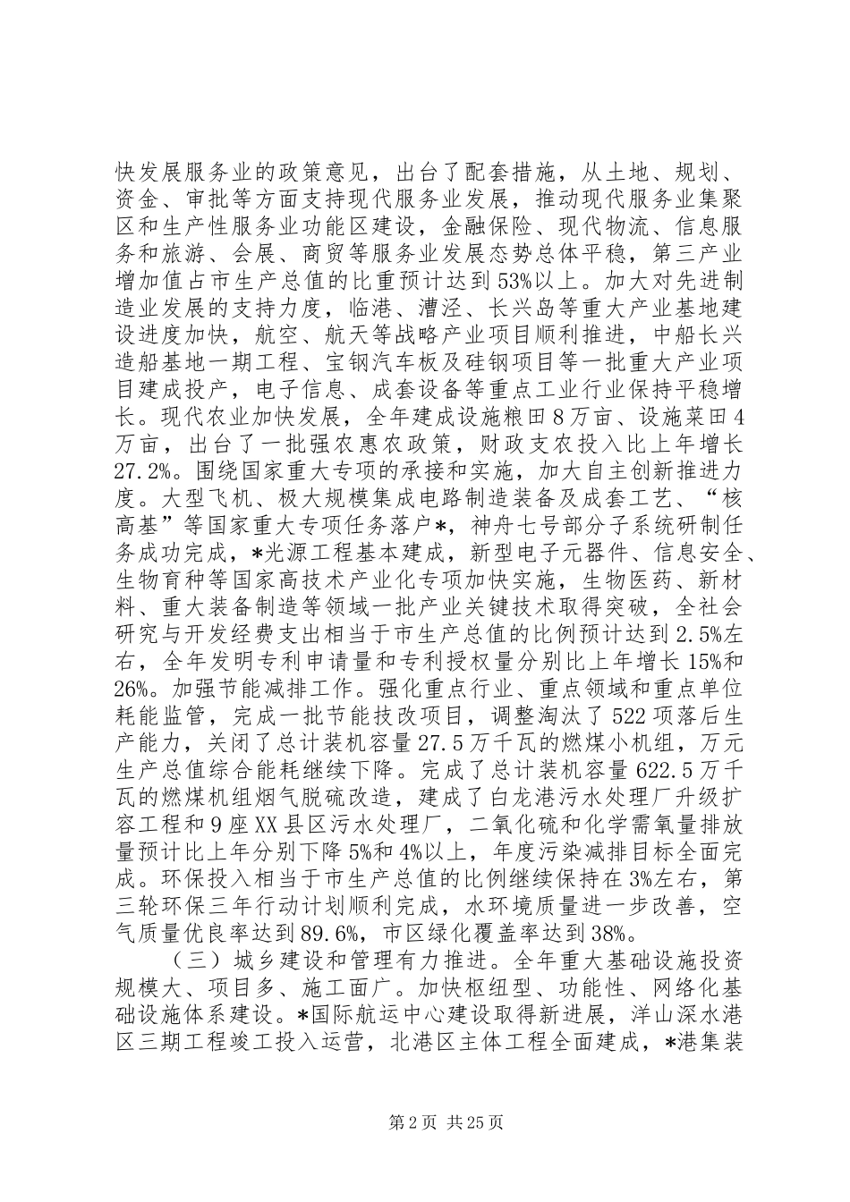 市政府工作报告 (13)_第2页