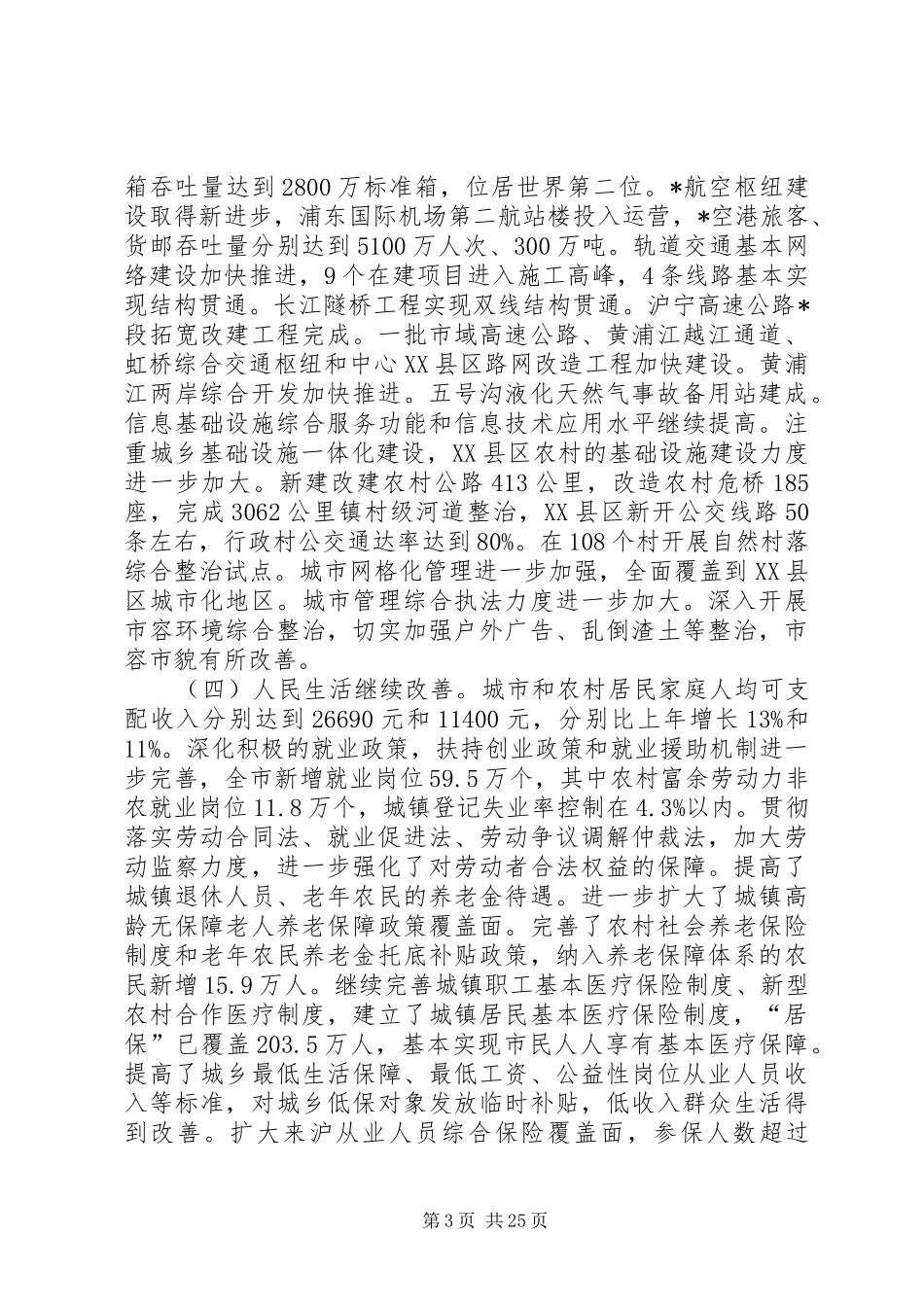 市政府工作报告 (13)_第3页