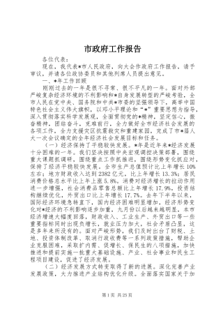 市政府工作报告 (13)