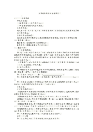 谁的红果多教学设计