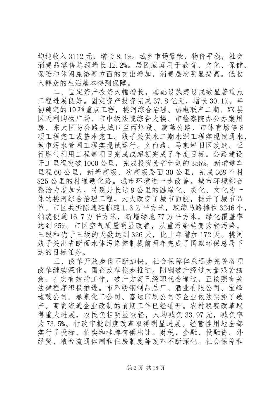 市政府工作报告 (15)_第2页