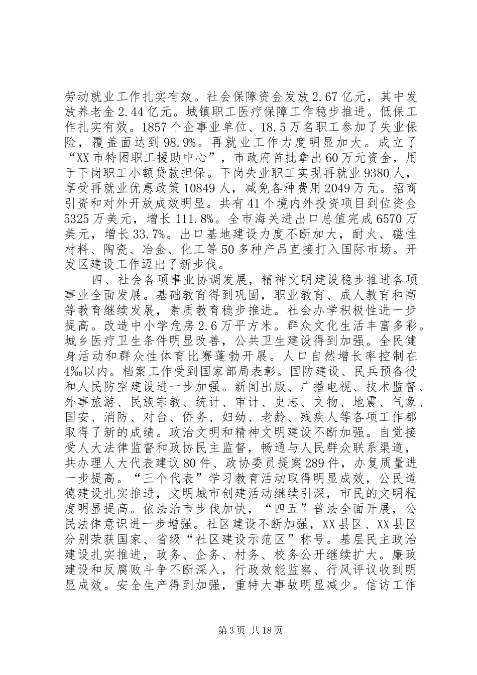 市政府工作报告 (15)_第3页