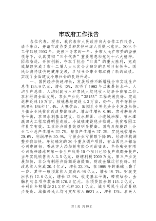 市政府工作报告 (15)