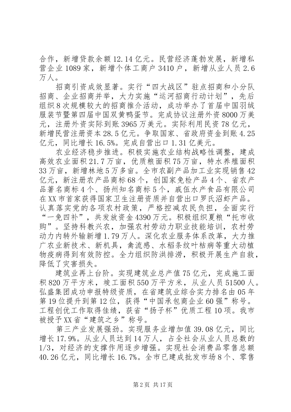 市政府工作报告 (14)_第2页