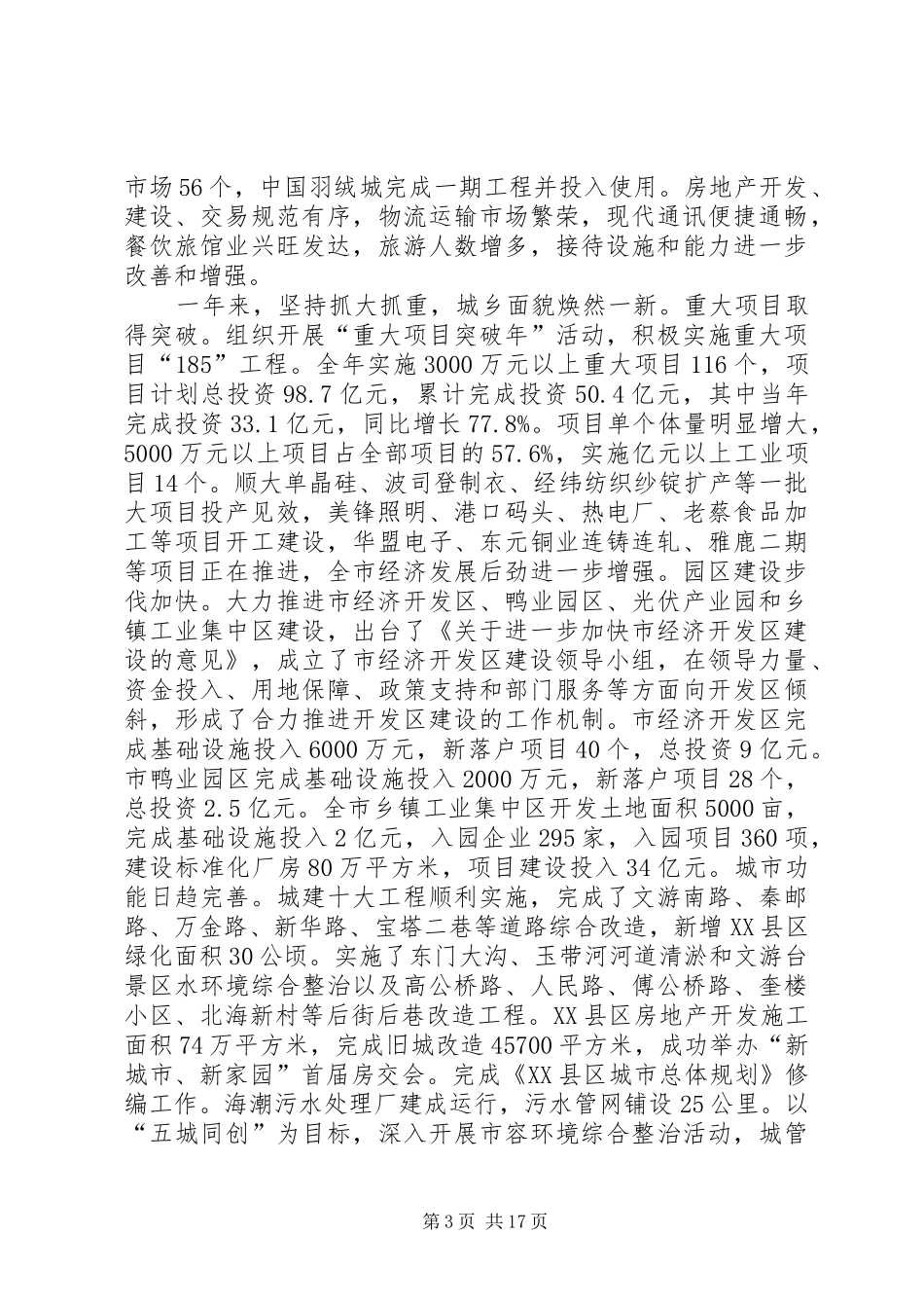 市政府工作报告 (14)_第3页