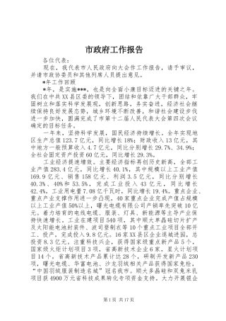 市政府工作报告 (14)