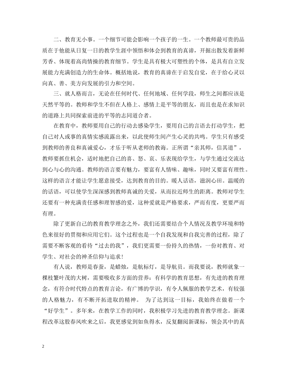 教师个人继续教育总结报告 _第2页